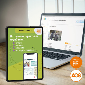 Učimo srpski 1 e-udžbenik i onlajn program