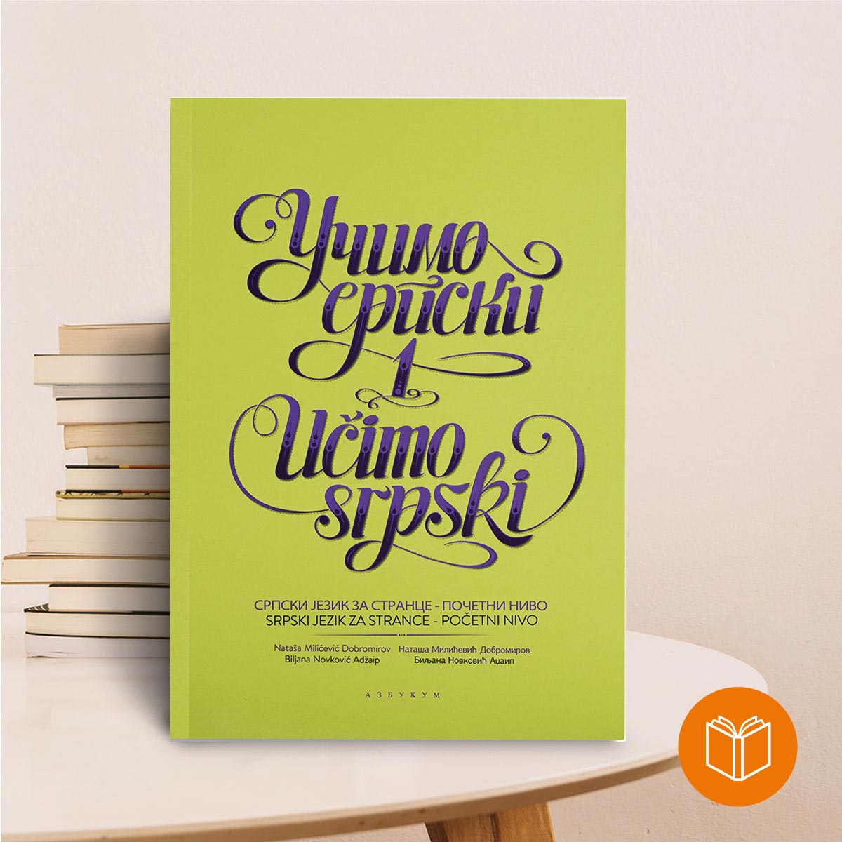 Azbukum-US1-naslovna